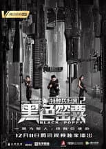Poster for Special Forces Return 2