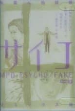Poster for MPD-PSYCHO/FAKE