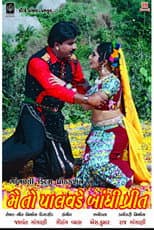 Poster for Mein to Palavade Bandhi Preet