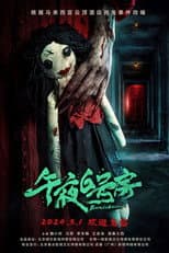 Poster for 午夜6号房