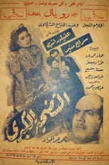 Poster for The great sacrifice