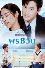 Poster for Dhevaprom Poncheewan