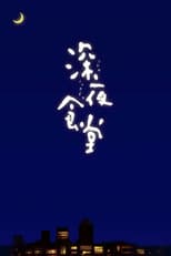 Poster for Midnight Diner