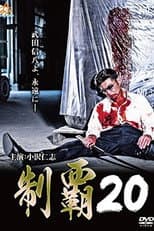 Poster for Conquest 20