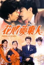Poster for Dream of Desire