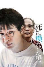 Poster for The Man Who Failed to Die
