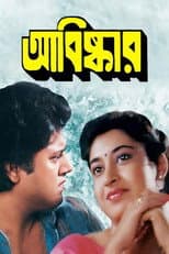 Poster for Abishkar