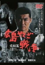 Poster for The True Story of The Hiroshima Yakuza War: Final Chapter