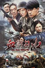 Poster for Dragon and Tiger Mountain