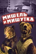 Poster for Michel and Mishutka