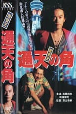 Poster for King of Bargain: Heaven-Reaching Horn