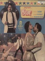 Poster for Karna