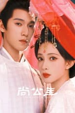 Poster for Tigers Sniff the Rose