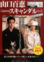 Poster for Hito wa sore wo scandal to iu