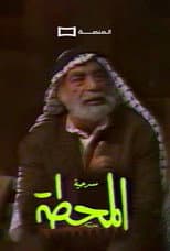 Poster for Al Mahatta