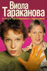 Poster for Viola Tarakanova