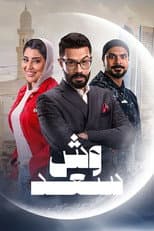 Poster for Wesh Saad