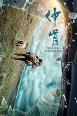 Poster for 仲肯