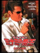 Poster for The King of Minami: The Men's Past