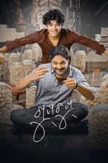 Poster for Gupchup