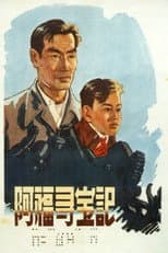 Poster for Ah Fu Looks for Treasure