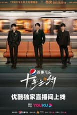 Poster for TFboys十年之约演唱会分场版