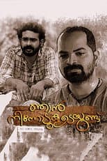 Poster for Njan Ninnodu Koodeyundu