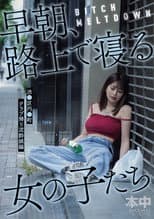Poster for BITCH MELTDOWN 早朝、路上で寝る女の子たち　渋●区円●町クラブ帰り泥酔娘編