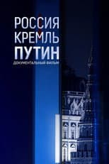 Poster for Россия. Кремль. Путин