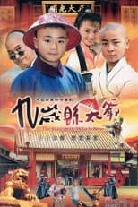 Poster for 九岁县太爷