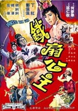Poster for Princess Iron Fan