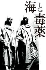 Poster for The Sea and Poison