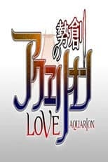 Poster for Genesis of Aquarion Love