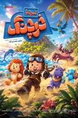 Poster for نبرد با خرچنگ
