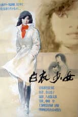 Poster for 遺書 白い少女