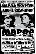 Poster for Martha, the Woman of Sorrow