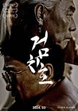 Poster for Tiger's Trigger