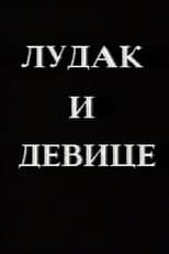 Poster for Crazy Man and the Virgins