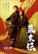Poster for New Interpretation of the End of Edo Period