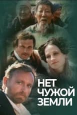 Poster for There Is No Stranger's Land