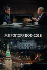 Poster for Миропорядок 2018