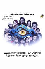 Poster for موجب