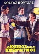Poster for Ο Κώτσος και οι εξωγήινοι