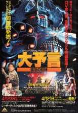 Poster for Daiyogen: Fukkatsu no Kyojin