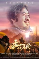 Poster for Runaway Horseshoe