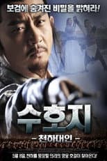 Poster for Chai Jin