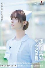 Poster for SDDE-720 性欲処理専門 セックス外来医院22 ‘Wワーカー保育士ナース’月乃さんのまごころ性交治療に密着 園のこどもたちにも、異常性欲者にも真正面から向き合いたい！ 月乃ルナ