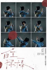 Poster for The Brave Swing