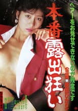 Poster for Honban roshutsu gurui