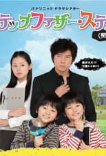 Poster for Stepfather Step